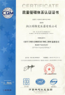 质量管理体系认证证书