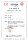 试验合格证书