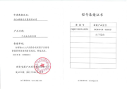 型号备案证书