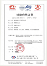 试验合格证书