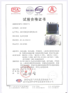 试验合格证书