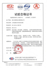 试验合格证书